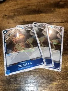 ワンピースカード　クロコダイル OP07-040 UC