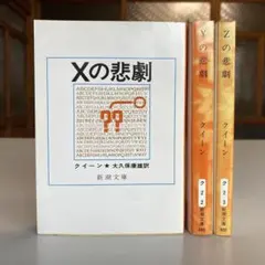 2026年最新】エラリークイーンまとめ売りの人気アイテム - メルカリ
