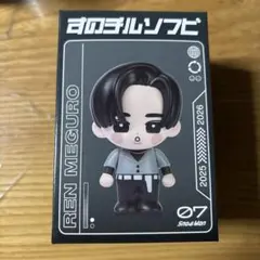Snow Man 目黒蓮 すのチルソフビのサムネイル