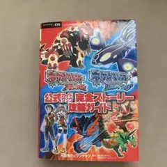 ポケットモンスターオメガルビーポケットモンスターアルファサファイア公式ガイドブ…