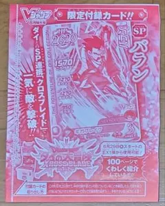 ドラゴンクエスト ダイの大冒険 クロスブレイド バラン