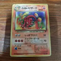 わるいリザード