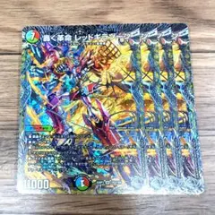 轟く革命 レッドギラゾーン 銀 4枚 【f0017】のサムネイル
