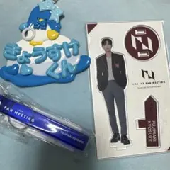 INI 藤牧京介 アクスタ キーホルダー