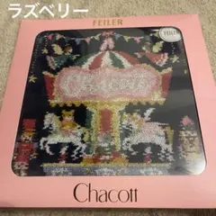 Chacott×FEILER 新作 ハンカチ 2025 クリスマス 新品未使用