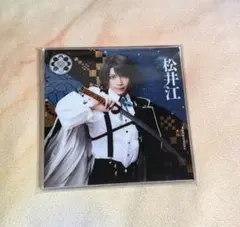 衣装展 松井江 コースター