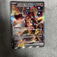ボルケニオンex SAR HP220 124/100 ポケモンカード