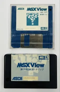 MSX View実行用ディスク&漢字ROMカートリッジ MSX turbo R用