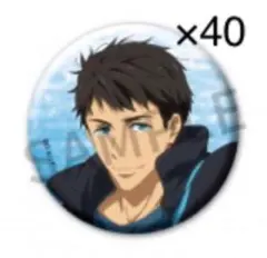 Free! 缶バッジ 山崎宗介 40個セット