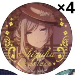 プロセカ　はぴこれ　日野森雫　箔押し缶バッジC 4点