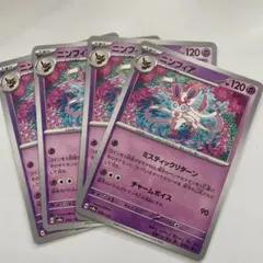 ポケモンカード ニンフィア 4枚セット sv8a