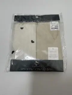 ☆新品・未使用☆Cottoli リバーシブル ベビー用ベルトカバー