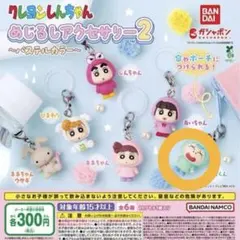 クレヨンしんちゃん　めじるしアクセサリー2 マサオくん