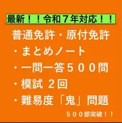普通免許・原付免許｜合格対策 一問一答＋模試＋鬼問題集｜選べる3プラン