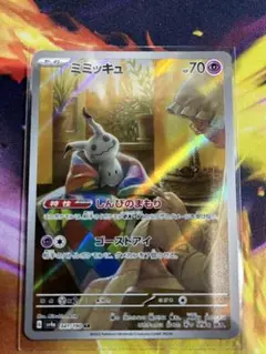 【ポケカ　1枚】ミミッキュar シャイニートレジャー封入
