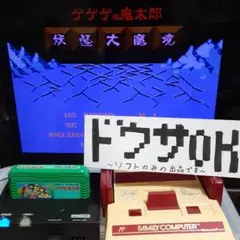 動作確認済み　ソフトのみ　良品　ゲゲゲの鬼太郎 妖怪大魔境　ファミコン　ソフト