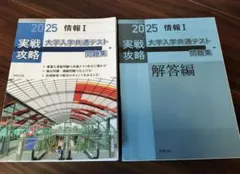 2025 大学入学共通テスト 情報I 問題集・解答編