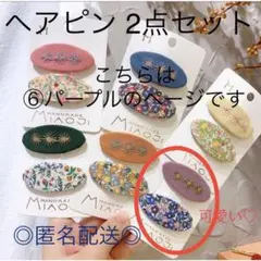 ヘアアクセサリー 2点セット♡⑥パープル パッチンどめ 小花柄