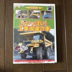はたらくくるまDVD