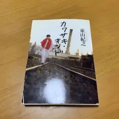 カワサキ・キッド　　s26