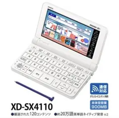 【美品】CASIO EX-word 電子辞書 az-sx4110eduホワイト