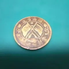 2026年最新】中華民国十文の人気アイテム - メルカリ