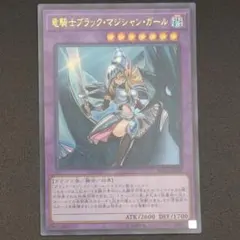 竜騎士ブラック・マジシャン・ガール RUC3-JP020