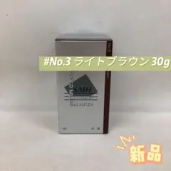 ルアン スーパーミリオンヘアー 30g No.3 ライトブラウンのサムネイル