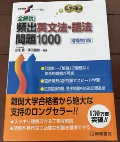 2026年最新】文法・語法が解ける動詞1000の人気アイテム - メルカリ