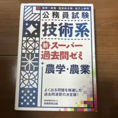 2026年最新】公務員 農学の人気アイテム - メルカリ