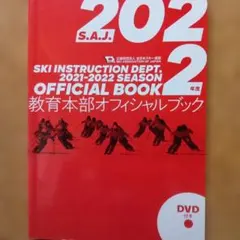 2026年最新】saj スキーの人気アイテム - メルカリ