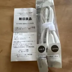 無印良品　ライトニングケーブル