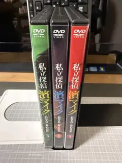私立探偵 濱マイク　全12話 収録　全3巻　永瀬正敏　中島美嘉　小泉今日子