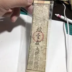 2026年最新】藩札の人気アイテム - メルカリ