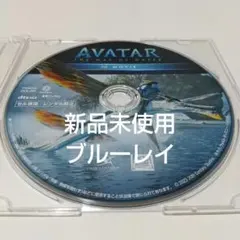 アバター：ウェイ・オブ・ウォーター 本編ブルーレイディスク