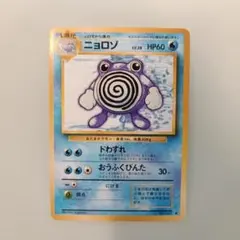 農*園様 ポケモンカード 旧裏 ニョロゾ 第1弾拡張パック