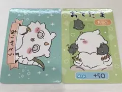 あのこ　カード　ちいかわ　グミ