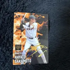 プロ野球チップス2025第2弾坂本勇人スターカード
