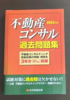2026年最新】不動産コンサル 過去問の人気アイテム - メルカリ