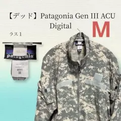 A*e様 【デッド】Patagonia Gen III 3 ACU パタゴニア 2026年最新】パタゴニア GEN3 レベル4の人気アイテム - メルカリ