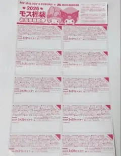 【タイムセール】未使用 モスバーガー お食事補助券