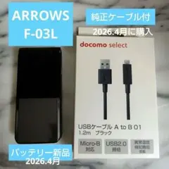 ドコモ arrows F-03L▶SIMフリー