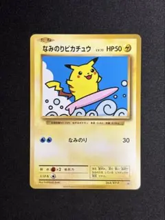 psa10 なみのりピカチュウ　プロモ　20th PSA10 ポケモンカード なみのりピカチュウ 20th プロモ PSA正規