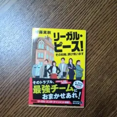 リーガル・ピース! 加藤美秋著