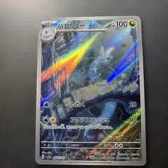 ハクリュー AR SV2a ポケモンカード151 182/165