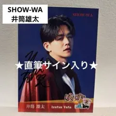 2026年最新】show-wa 井筒雄太の人気アイテム - メルカリ