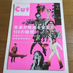Cut 2002年 No.137 音楽・映画特集