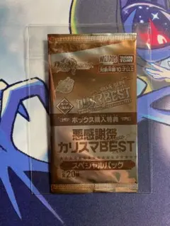 デュエルマスターズ 悪感謝祭 カリスマBEST スペシャルパック 1パック