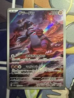 2025年最新】グラードンARの人気アイテム - メルカリ