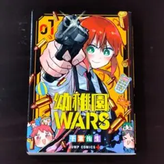 初版・チラシ付き】幼稚園WARS 1巻 - メルカリ
